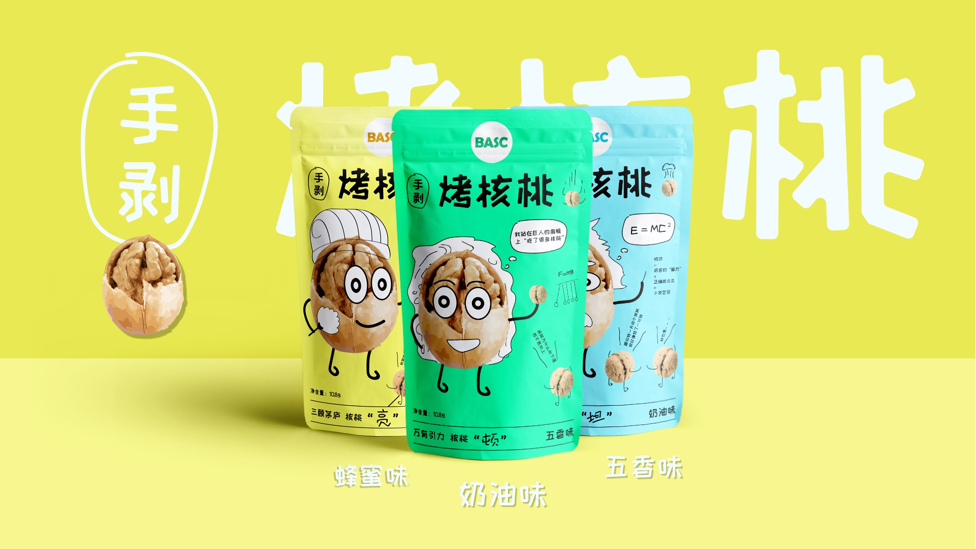 聰明的核桃先生：創意讓傳統食品煥發出新的活力